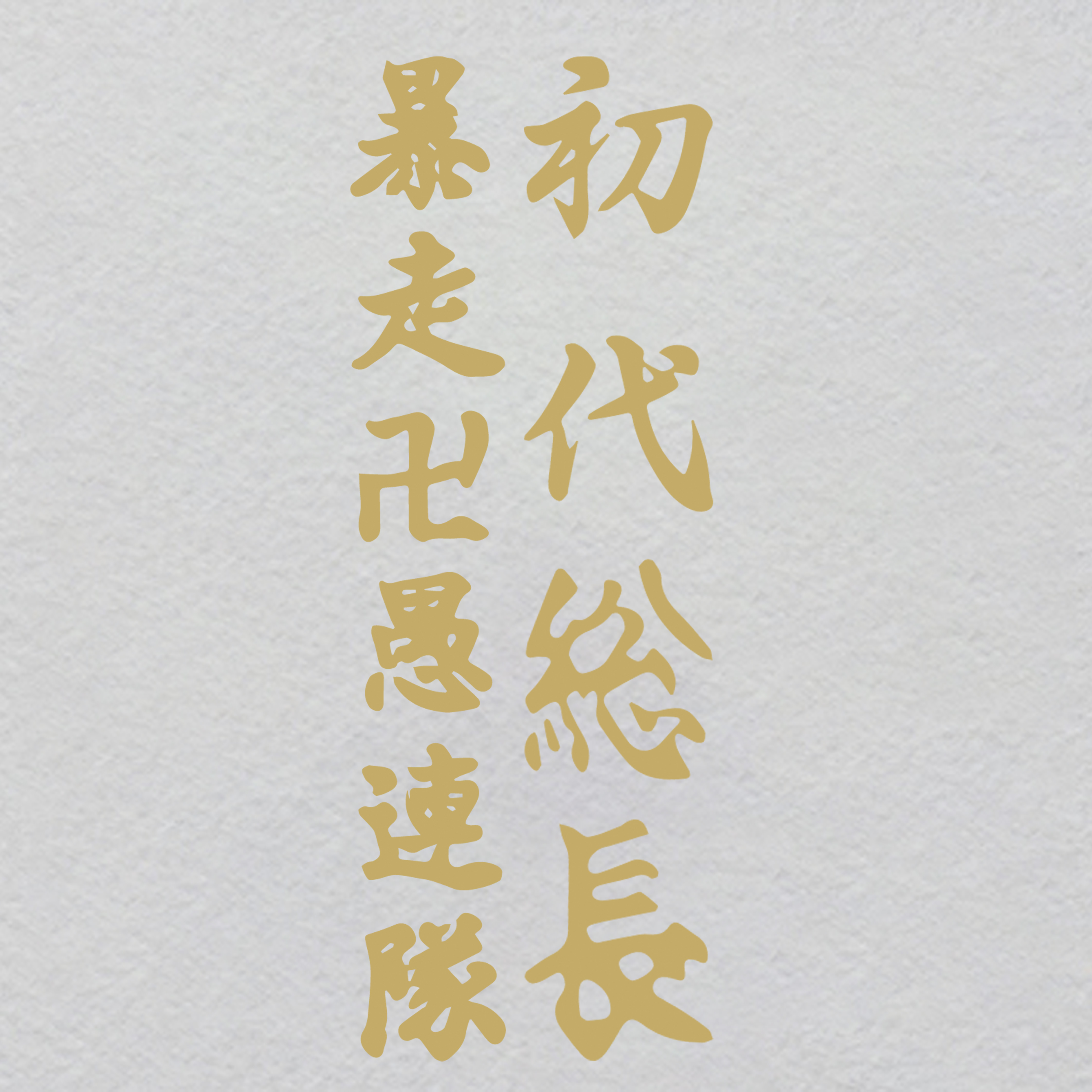 K000011-w12.66h35	UV Zodiac Constellation Band Patch | Glowing Star Sign Bracelet Design