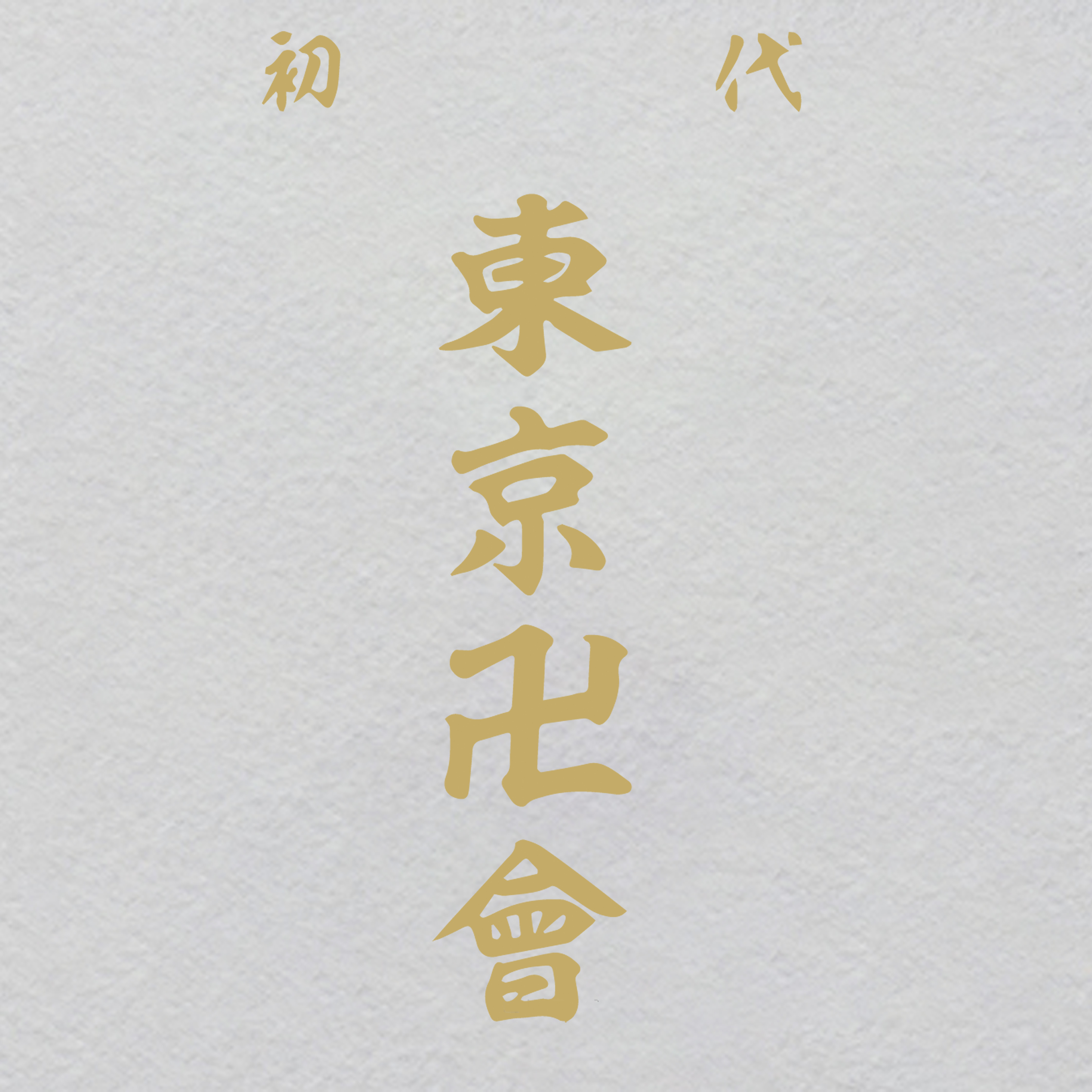 K000014-w18.84h35	Plasma Storm Planet Patch | Glowing Alien Weather Phenomenon